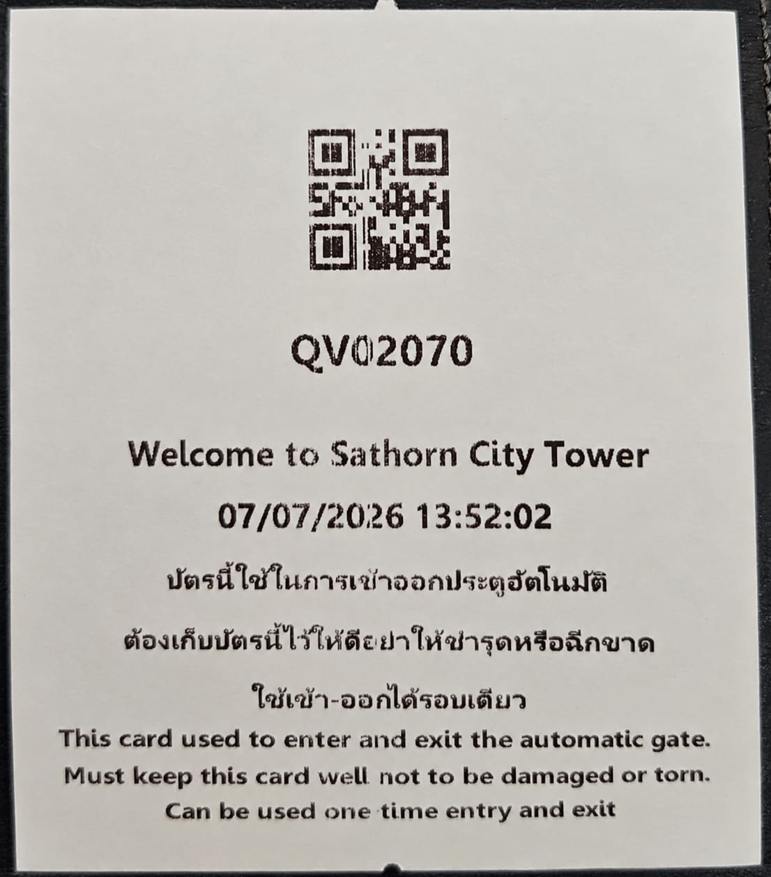 บัตรคิวอาร์โค้ด (QR Code)สำหรับเข้าและออกอาคาร